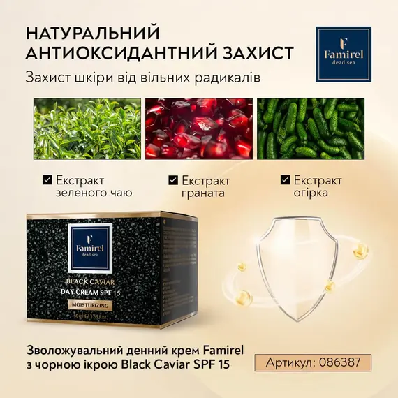 Увлажняющий крем для лица с экстрактом черной икры SPF15 Famirel Black Caviar Moisturizing Cream SPF15, 50 мл, изображение 10