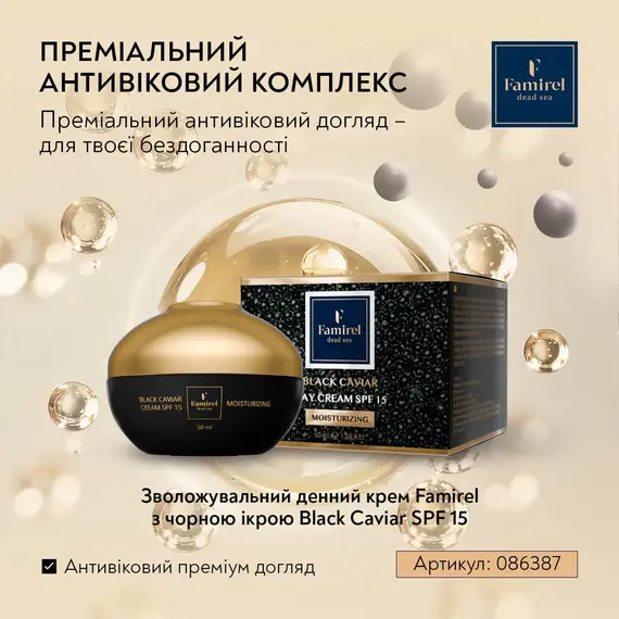 Увлажняющий крем для лица с экстрактом черной икры SPF15 Famirel Black Caviar Moisturizing Cream SPF15, 50 мл, изображение 11